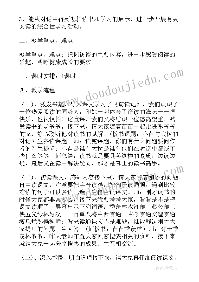 小苗与大树的对话课件 五年级小苗与大树的对话教案(大全5篇)