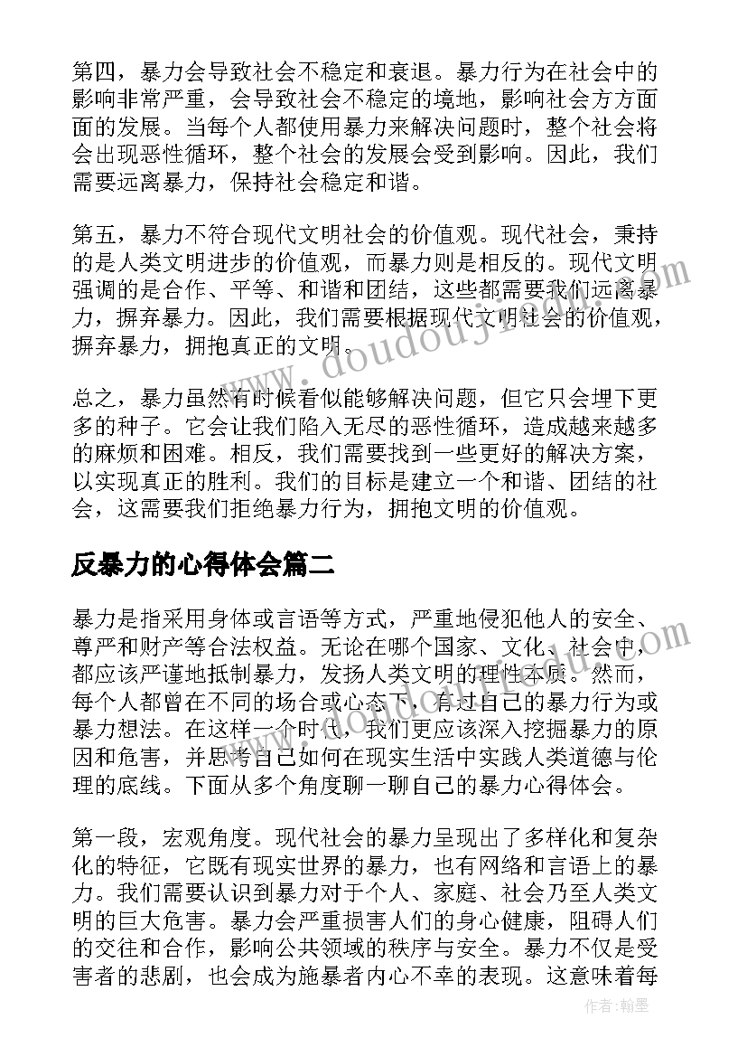 反暴力的心得体会 暴力的心得体会(大全6篇)