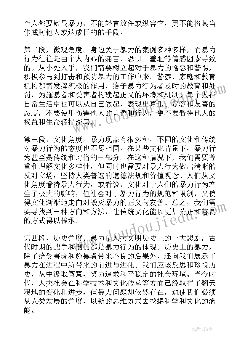 反暴力的心得体会 暴力的心得体会(大全6篇)