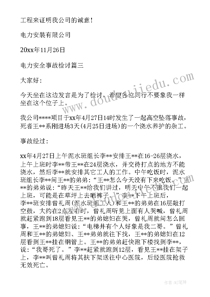 最新电力施工现场违章检讨书 电力施工违章检讨书(模板5篇)