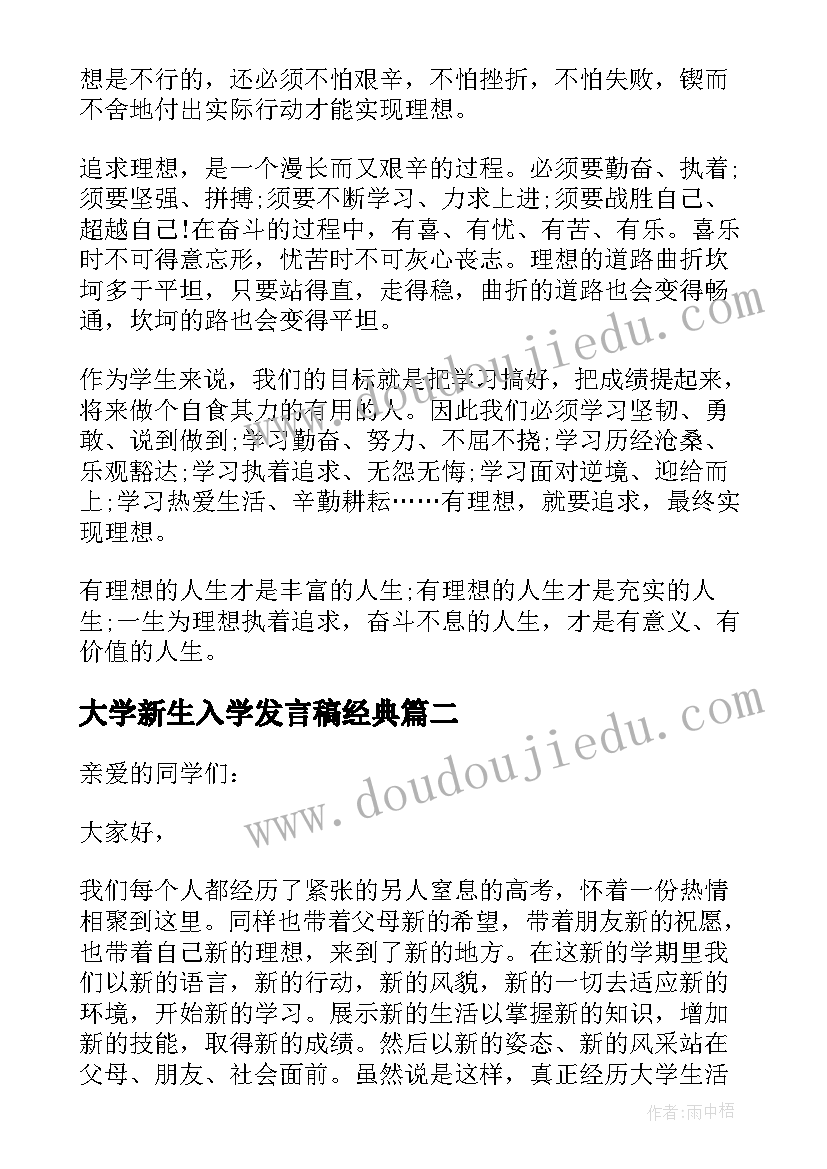 最新大学新生入学发言稿经典 七年级新生入学的发言稿(通用5篇)