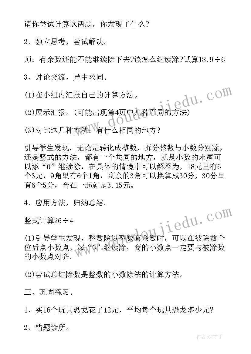 2023年小学数学三年级北师大版教学设计及反思 北师大版小学数学五年级教学设计与反思(精选5篇)