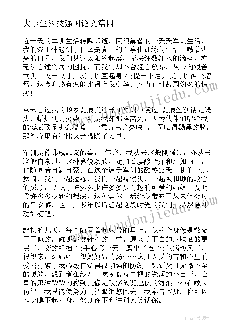 2023年大学生科技强国论文(优秀9篇)