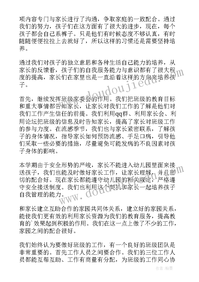 最新小班保教第二学期工作总结 小班第二学期班务工作总结(优秀8篇)