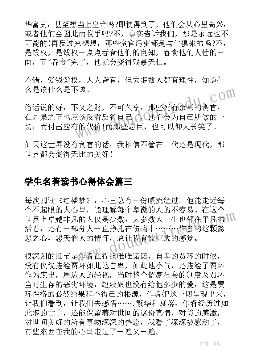 学生名著读书心得体会 小学生名著读书心得体会(优秀5篇)