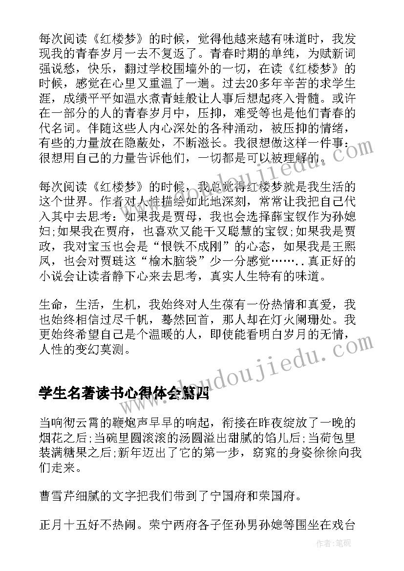 学生名著读书心得体会 小学生名著读书心得体会(优秀5篇)