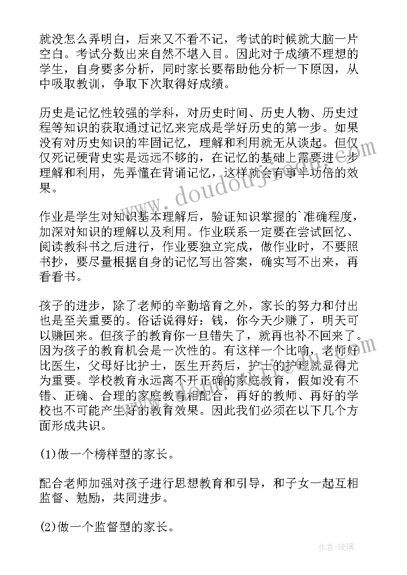 2023年高中历史家长会发言稿 历史家长会发言稿(实用5篇)