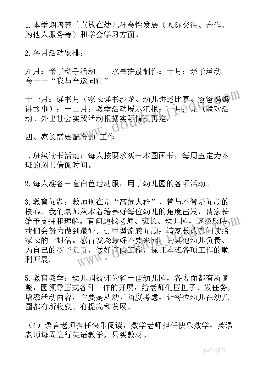 2023年新开的中班家长会发言稿(优质9篇)