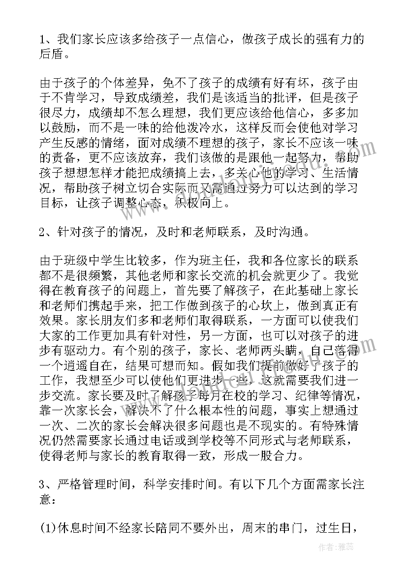 2023年新开的中班家长会发言稿(优质9篇)