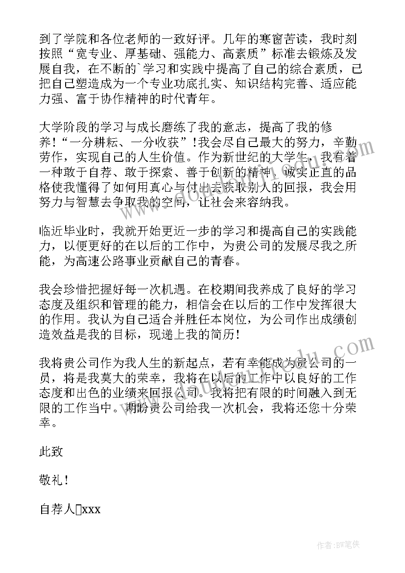 2023年体育生自荐信 会计专业学生的自荐信(精选9篇)