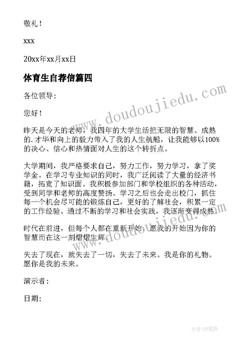 2023年体育生自荐信 会计专业学生的自荐信(精选9篇)