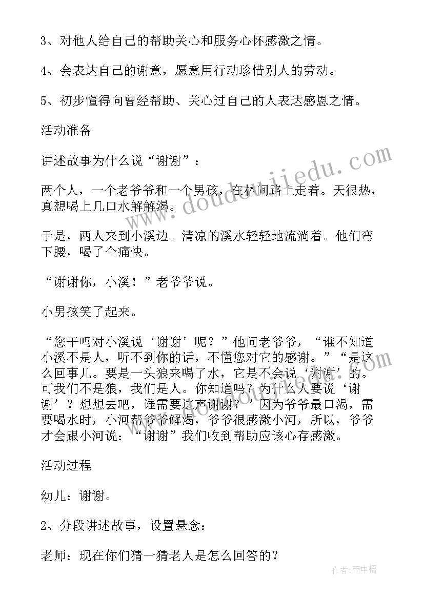 大班社会活动感恩的心教学反思(大全5篇)