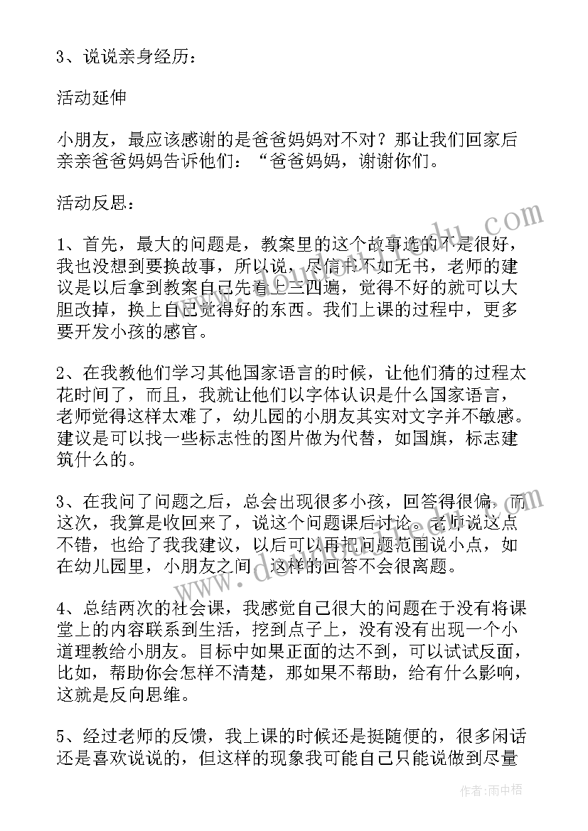 大班社会活动感恩的心教学反思(大全5篇)