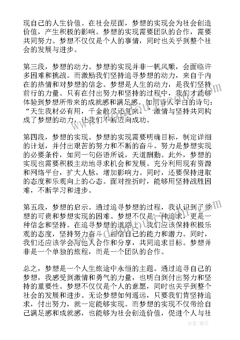 我的梦想演讲稿(精选8篇)