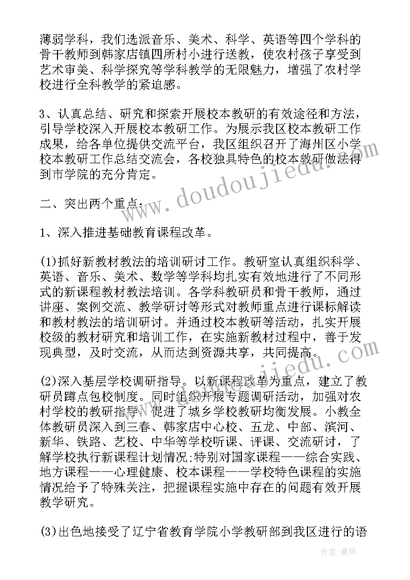 2023年学校老师教学教研工作的总结 学校老师教研工作总结(精选9篇)