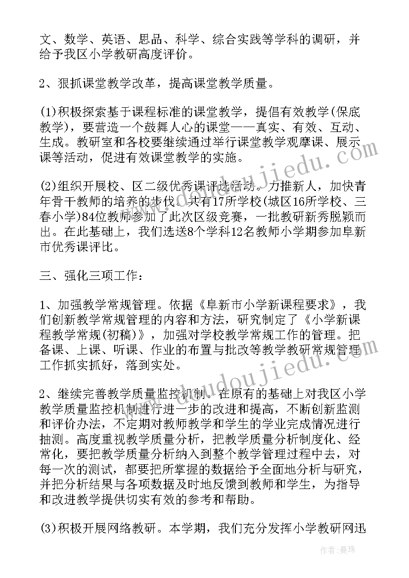 2023年学校老师教学教研工作的总结 学校老师教研工作总结(精选9篇)