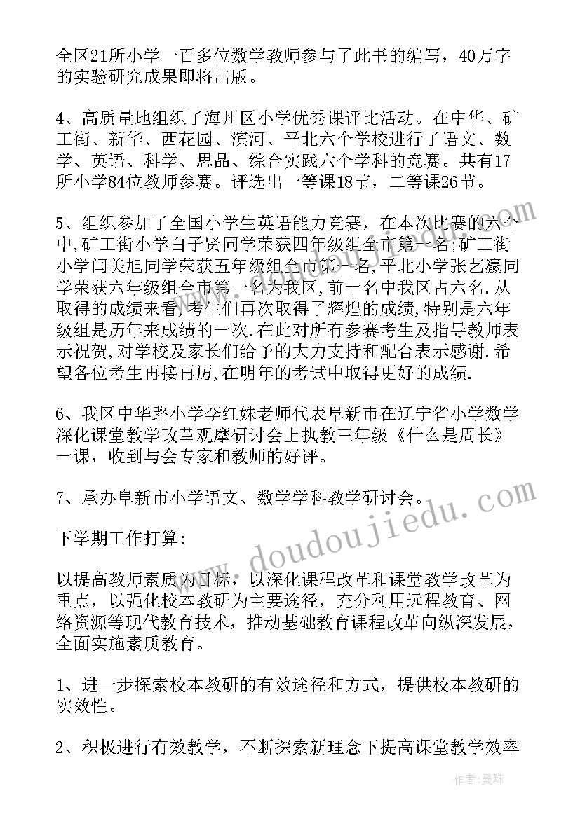 2023年学校老师教学教研工作的总结 学校老师教研工作总结(精选9篇)