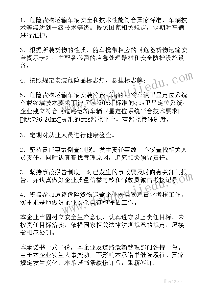 运输行业汛期安全承诺书 道路运输行业安全承诺书(通用5篇)