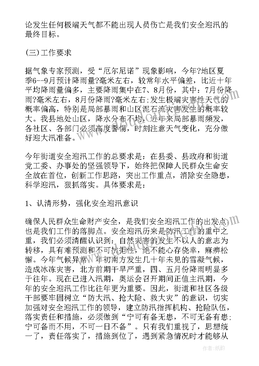 2023年食品安全工作专题会议 食品安全工作会议领导讲话稿(精选8篇)