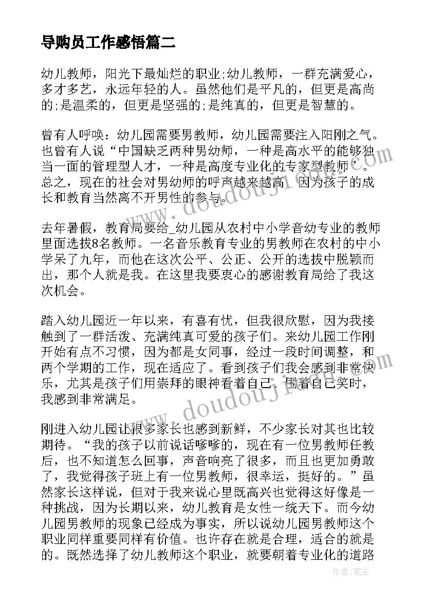 2023年导购员工作感悟(优质5篇)