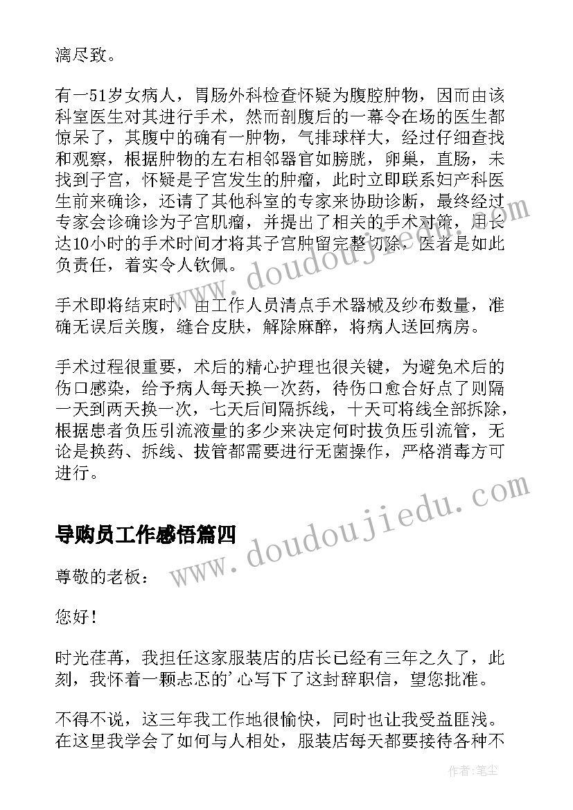 2023年导购员工作感悟(优质5篇)