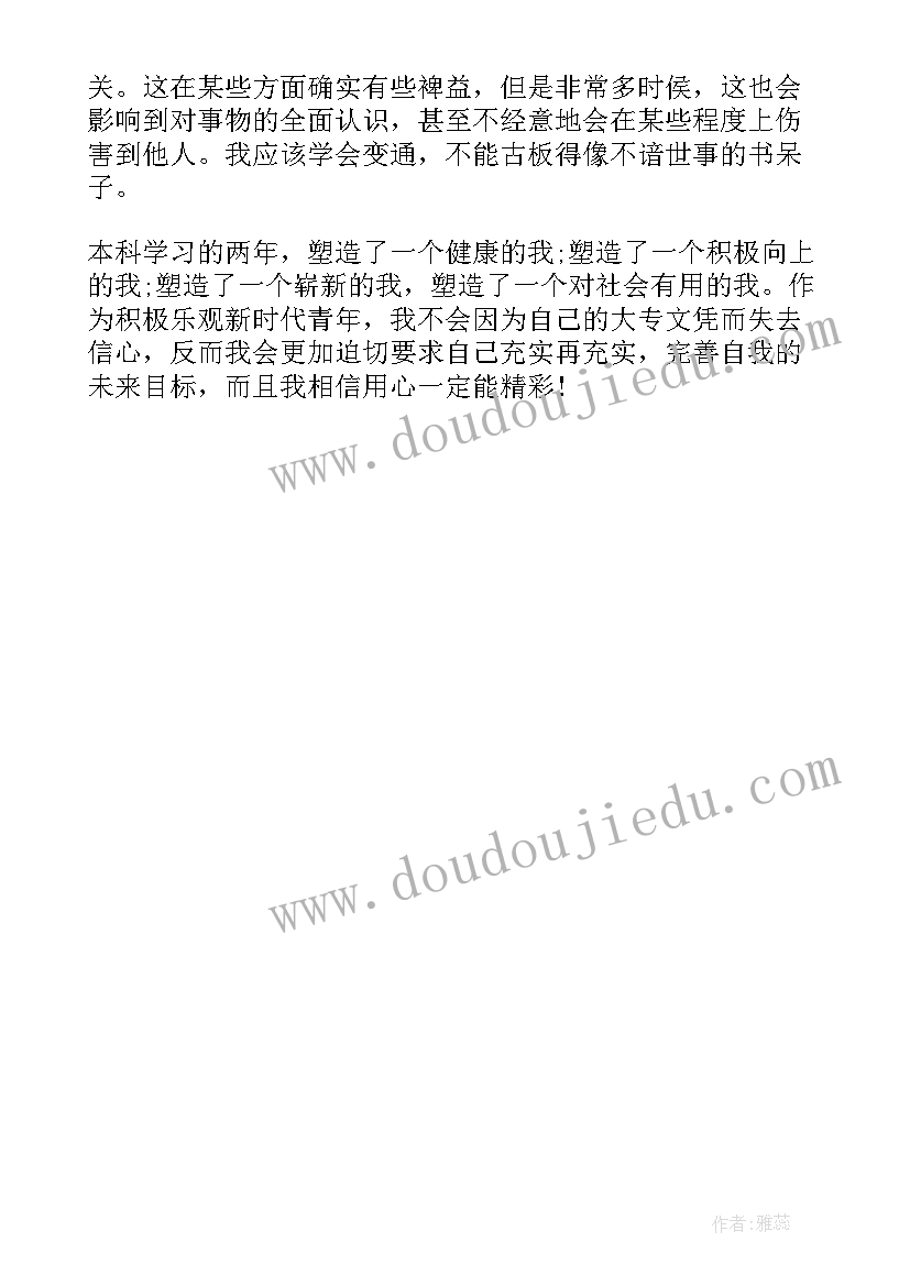 最新专升本自我鉴定毕业生登记表 专升本毕业生登记表自我鉴定(通用5篇)