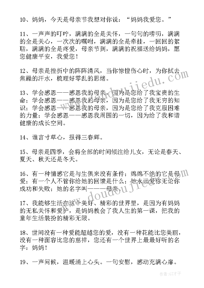 2023年感恩母亲节手抄报句子 感恩母亲节手抄报(模板5篇)