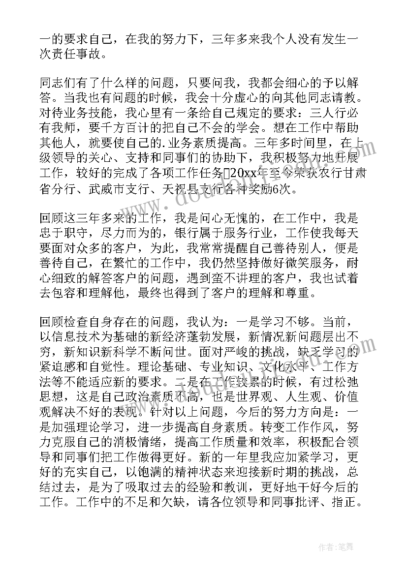 银行柜员个人总结报告 银行新柜员个人总结(模板5篇)