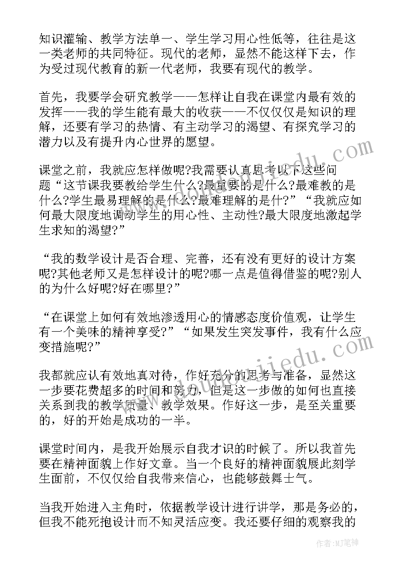 最新读书心得给教师的建议(通用9篇)