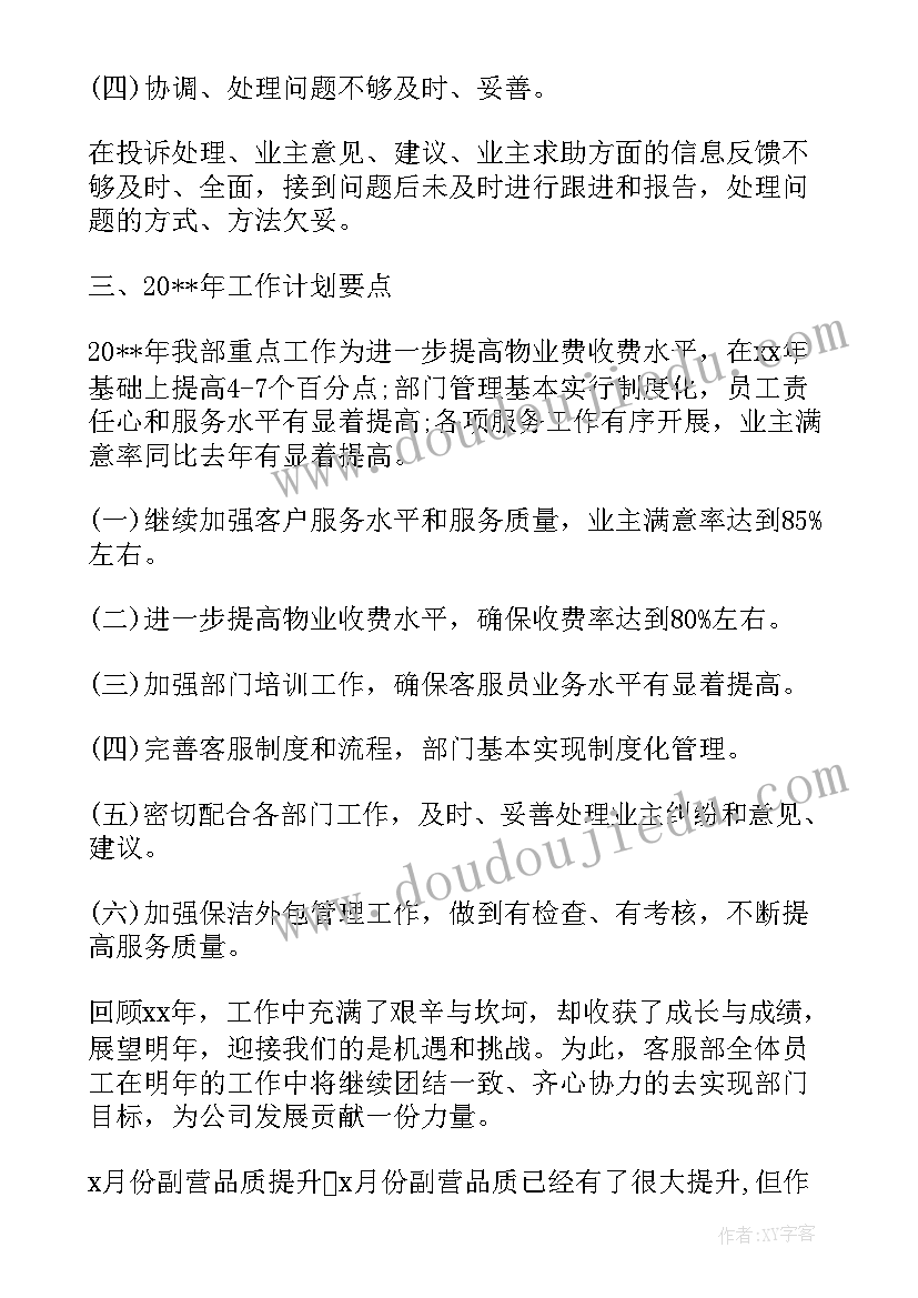 最新幼儿园保洁工作计划表(大全5篇)