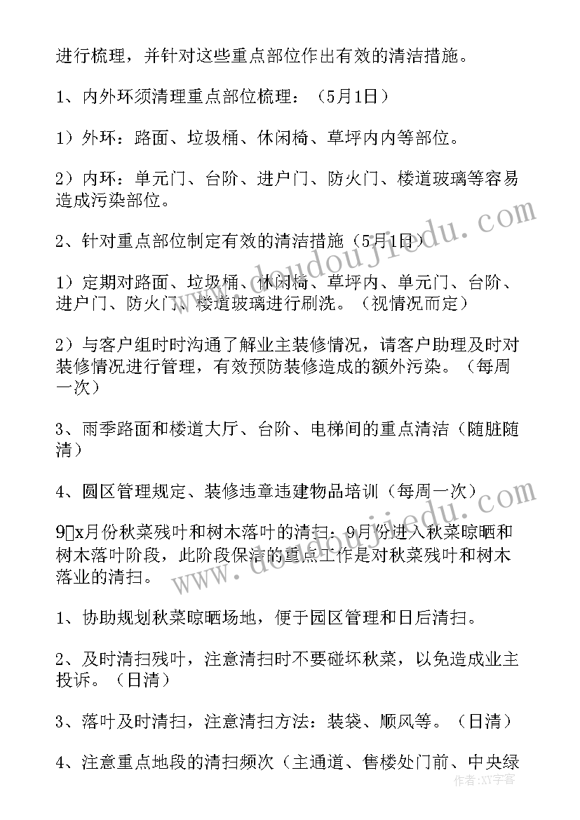 最新幼儿园保洁工作计划表(大全5篇)