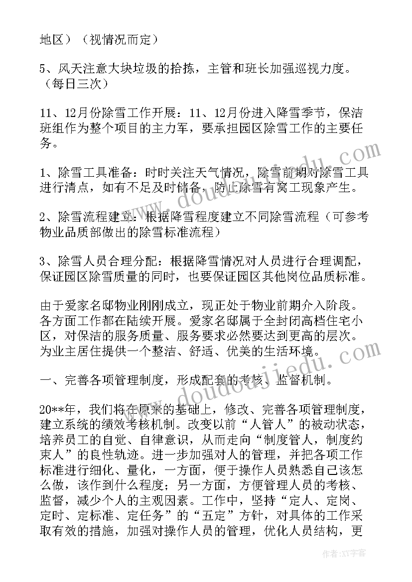 最新幼儿园保洁工作计划表(大全5篇)