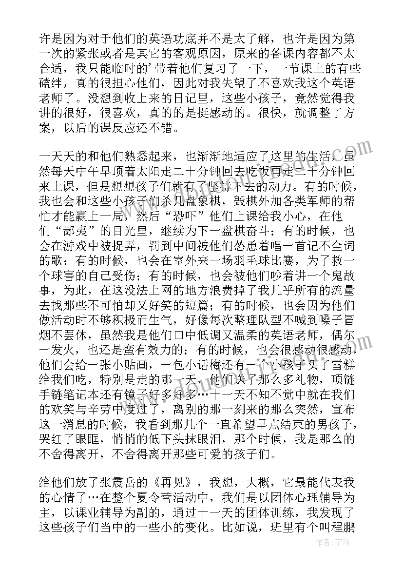 2023年幼儿园暑假夏令营活动总结与反思 暑假夏令营活动总结(汇总5篇)