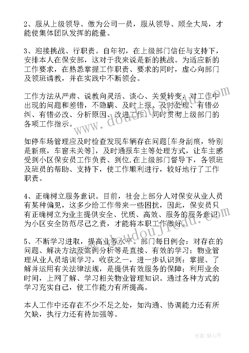 保安年度工作的个人总结报告(优秀8篇)