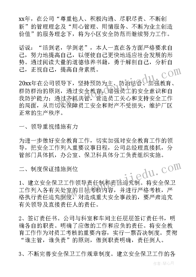 保安年度工作的个人总结报告(优秀8篇)