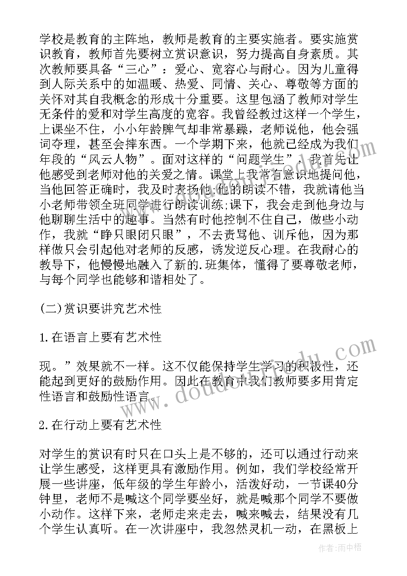 教育课题调研方案 赏识教育教育随笔(优质7篇)