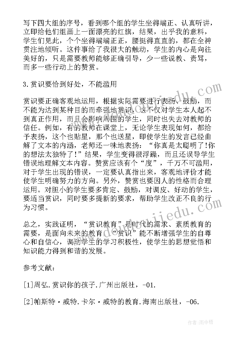 教育课题调研方案 赏识教育教育随笔(优质7篇)