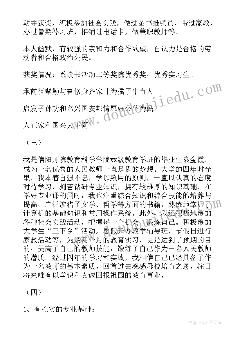 个人工作鉴定思想政治方面 思想政治方面自我鉴定(优秀7篇)