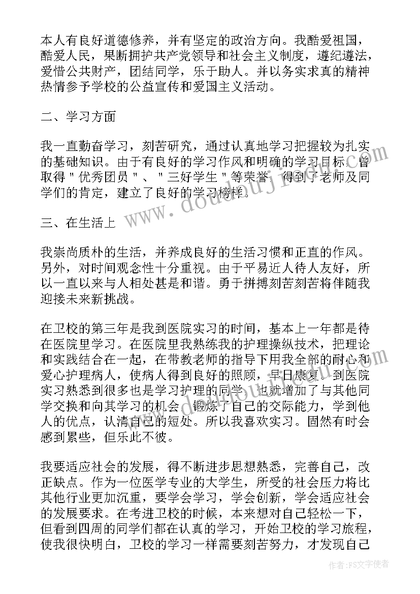 个人工作鉴定思想政治方面 思想政治方面自我鉴定(优秀7篇)