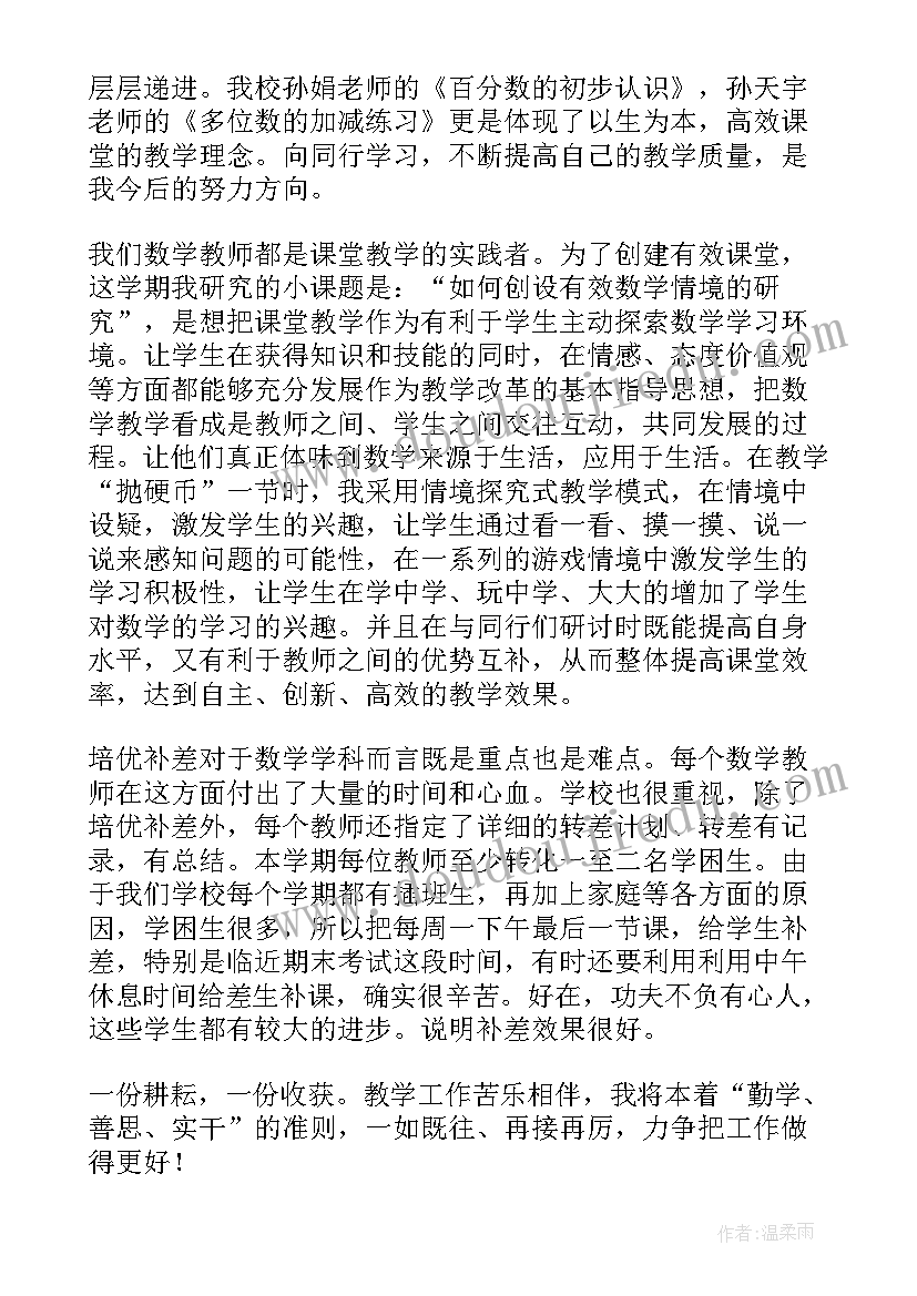 最新中职数学教师教研总结 数学教师教研工作总结(实用7篇)