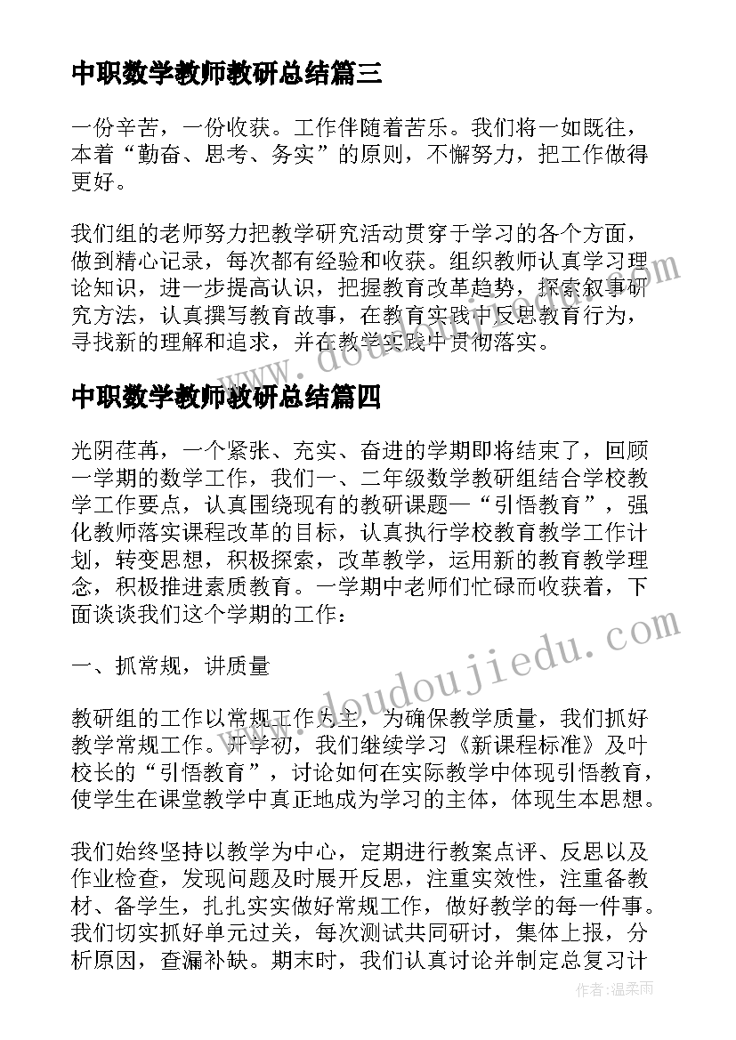 最新中职数学教师教研总结 数学教师教研工作总结(实用7篇)