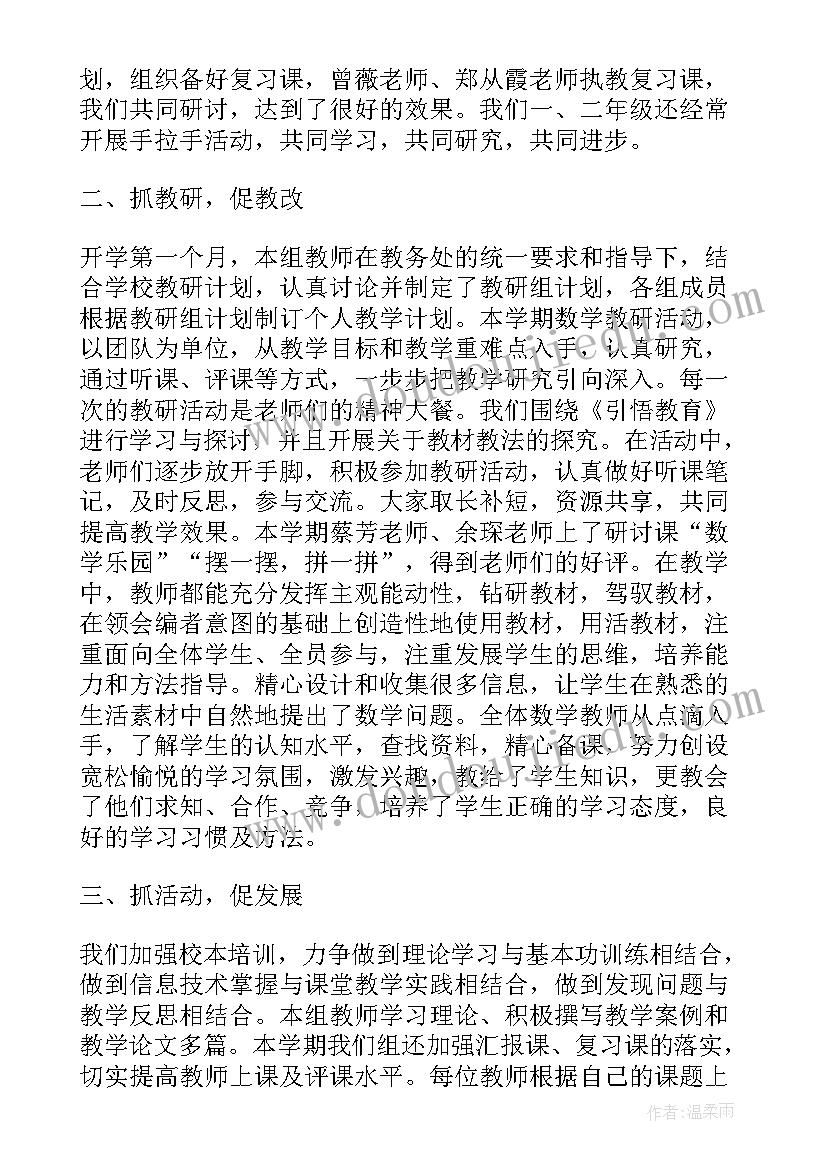 最新中职数学教师教研总结 数学教师教研工作总结(实用7篇)