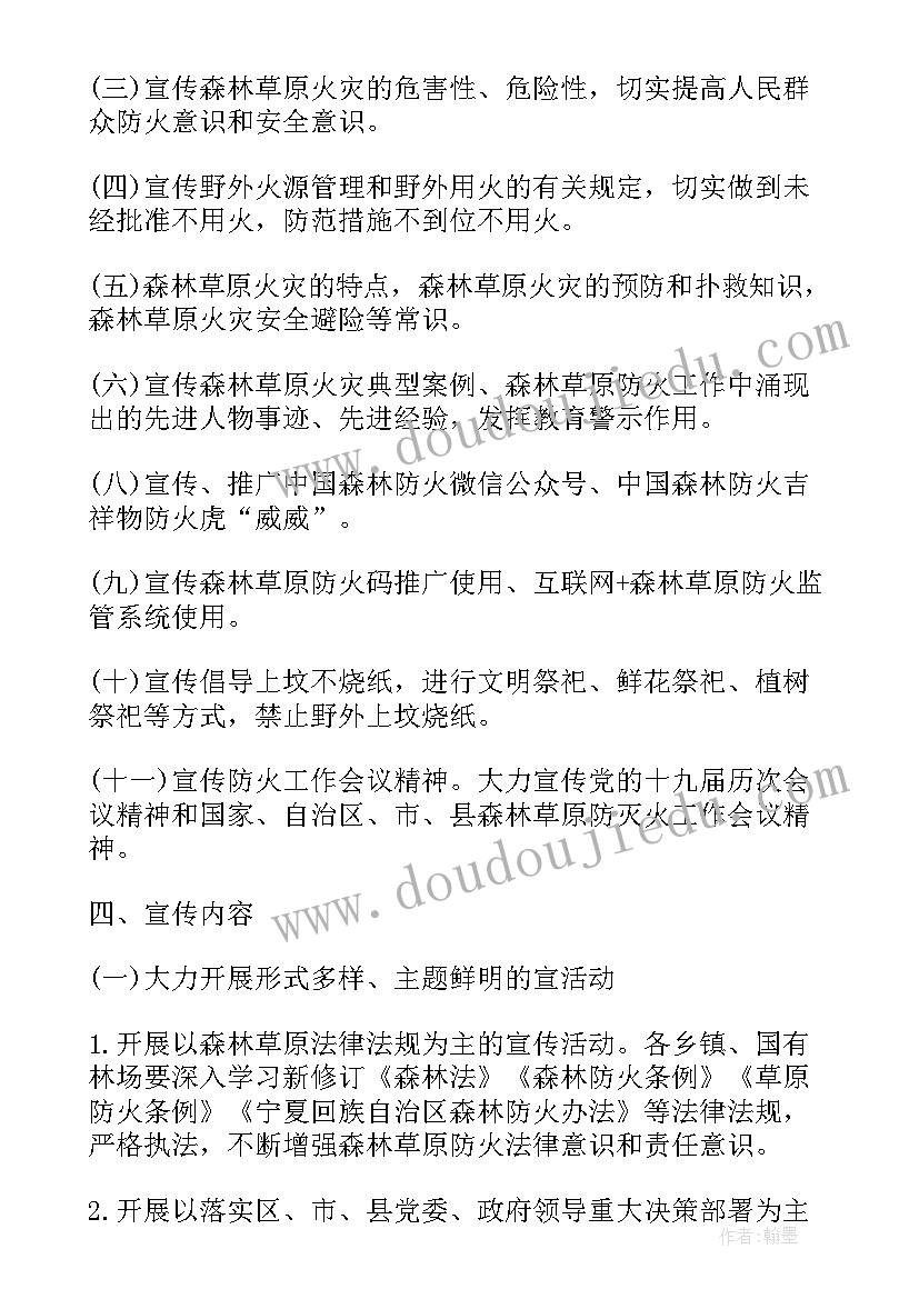 最新森林草原防灭火培训心得体会(实用5篇)