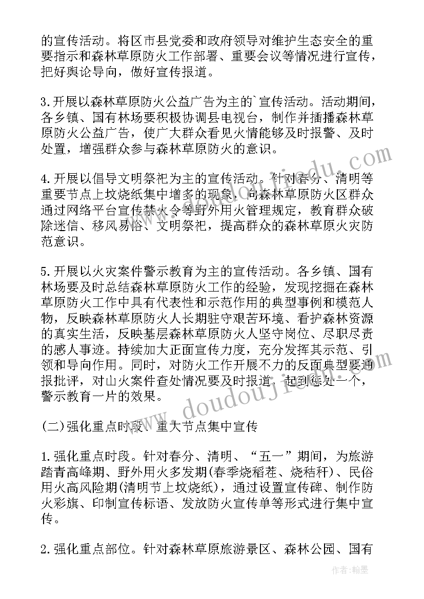 最新森林草原防灭火培训心得体会(实用5篇)