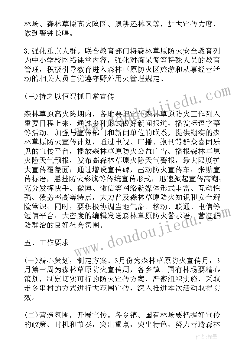 最新森林草原防灭火培训心得体会(实用5篇)