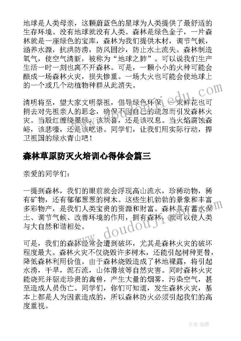 最新森林草原防灭火培训心得体会(实用5篇)