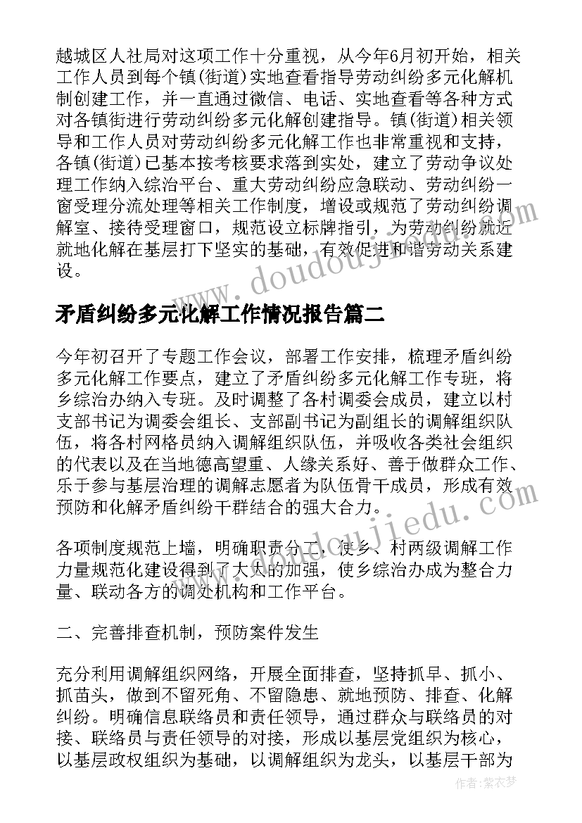 矛盾纠纷多元化解工作情况报告 乡镇矛盾纠纷多元化解职责分工(汇总5篇)