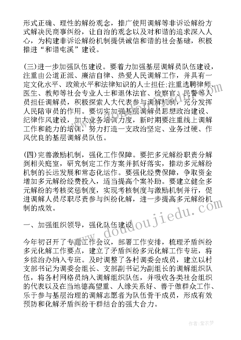 矛盾纠纷多元化解工作情况报告 乡镇矛盾纠纷多元化解职责分工(汇总5篇)