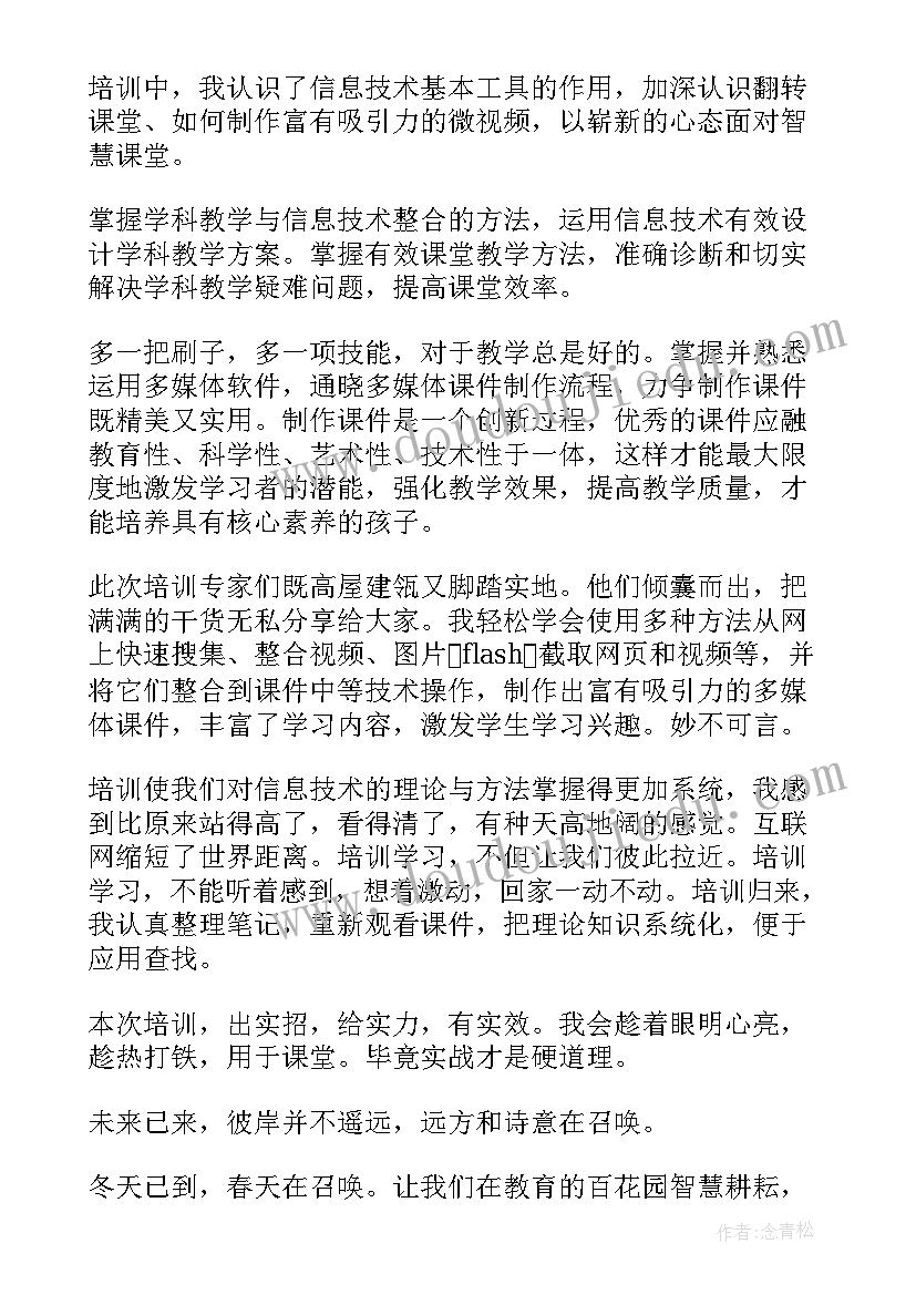 信息技术研修活动 信息技术校本研修总结(优秀6篇)