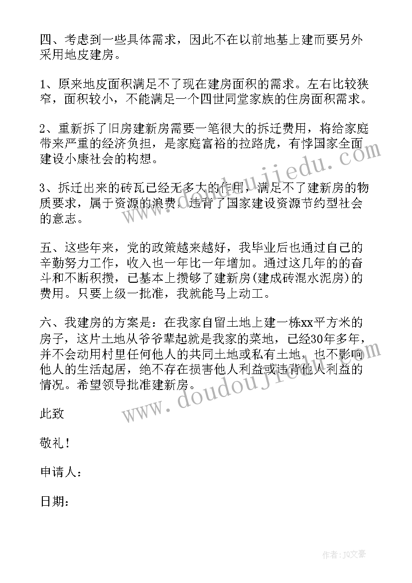 农村自建房申请多久能批下来 农村个人自建房申请书(汇总5篇)